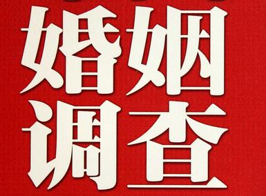 婚姻需要约束自己-吴兴区私人调查